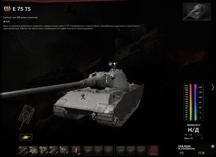 Ивент на е75