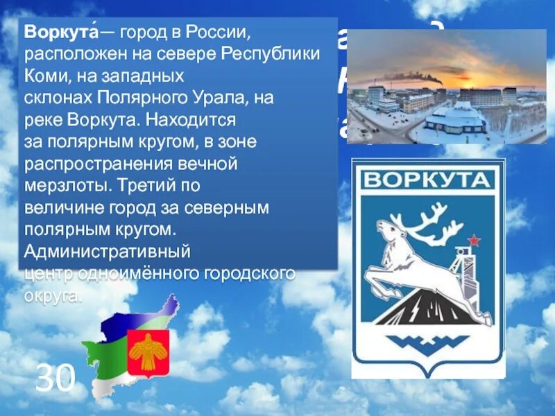 Республикаткоми шлрода. Города республики коми 10 городов. Карта коми республики подробная. Республика коми с картой. Карта коми республики с городами.