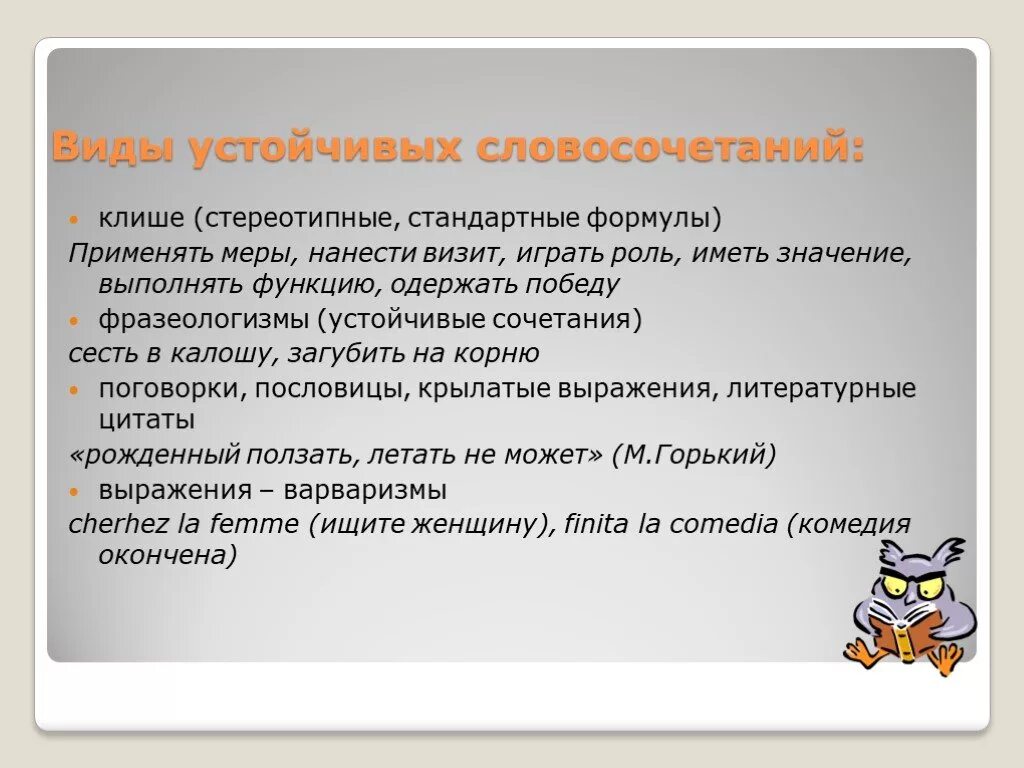 Типы устойчивых словосочетаний. Одержать победу фразеологизм. Типы устойчивых сочетаний. Победа фразеологизм.