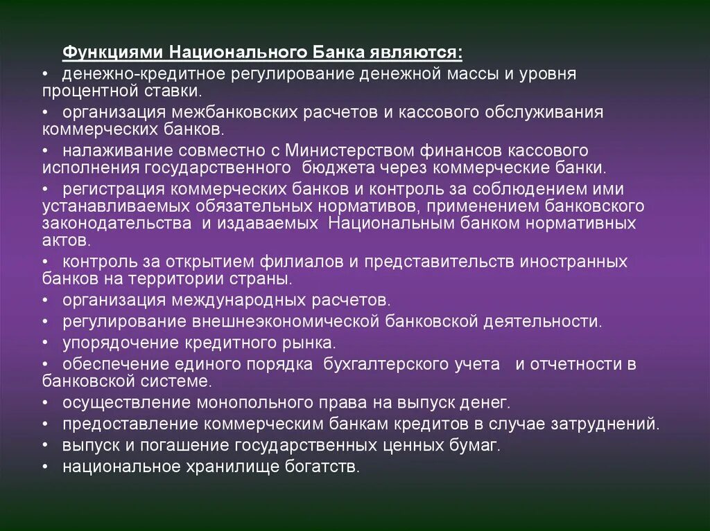 Правила национального банка