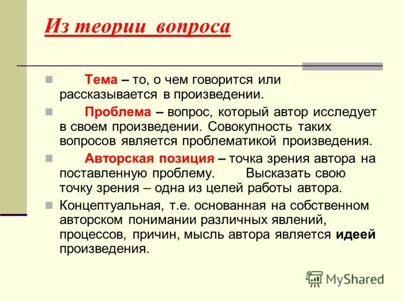 Тематика и проблематика произведения авторская позиция