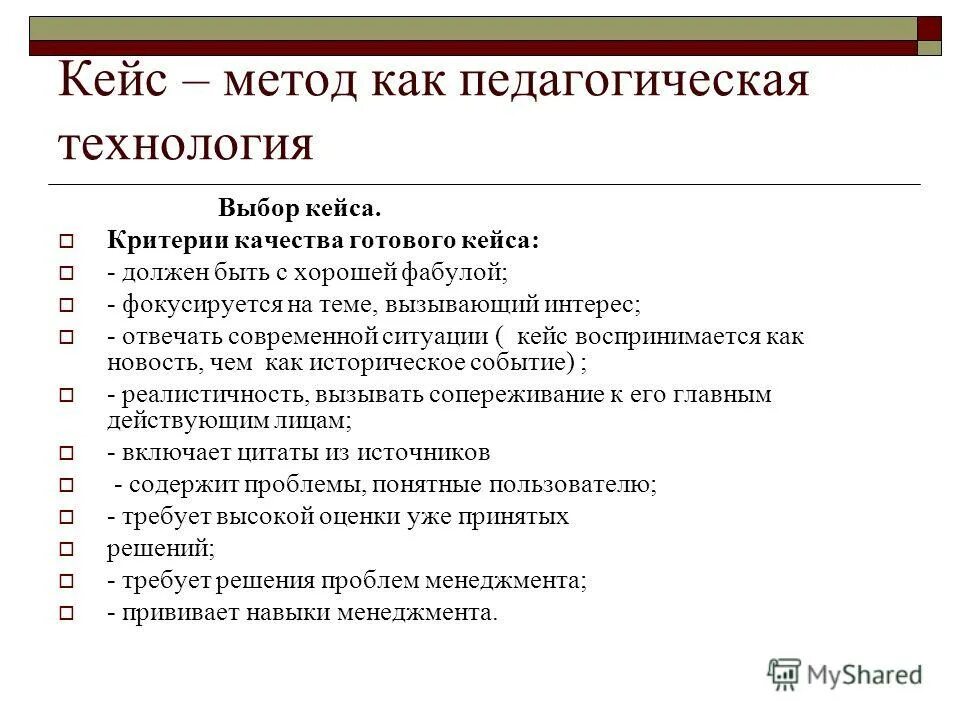 Кейсы для тренинга обратная связь. Выбор кейса. Кейс технология пример. Кейс тёмный кейс кс го. Разобранный чемодан.