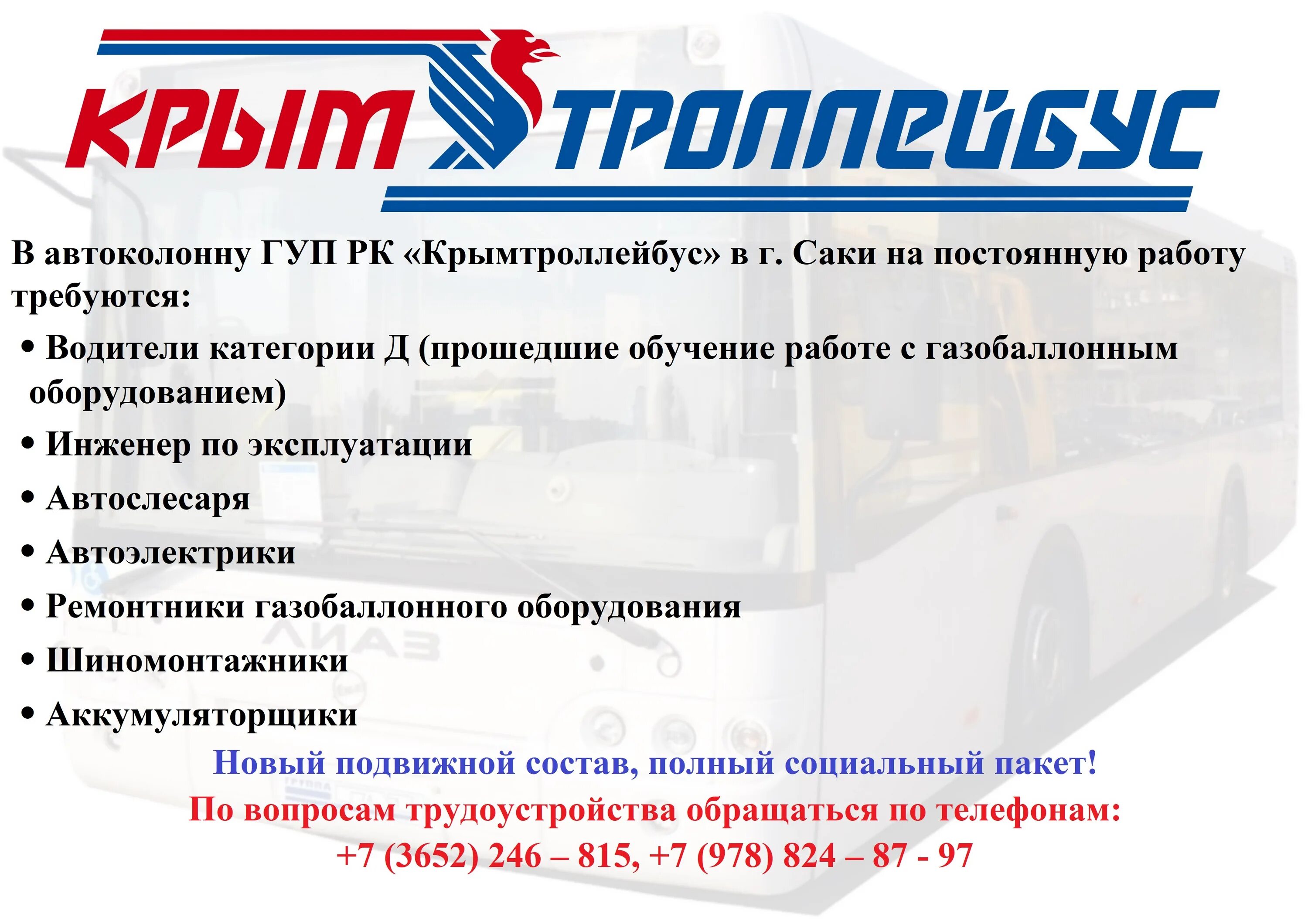 саки работа биржа. ищу работу в саратове. администрация города саки официальный сайт. саки работа биржа. работа в саках свежие вакансии крым.