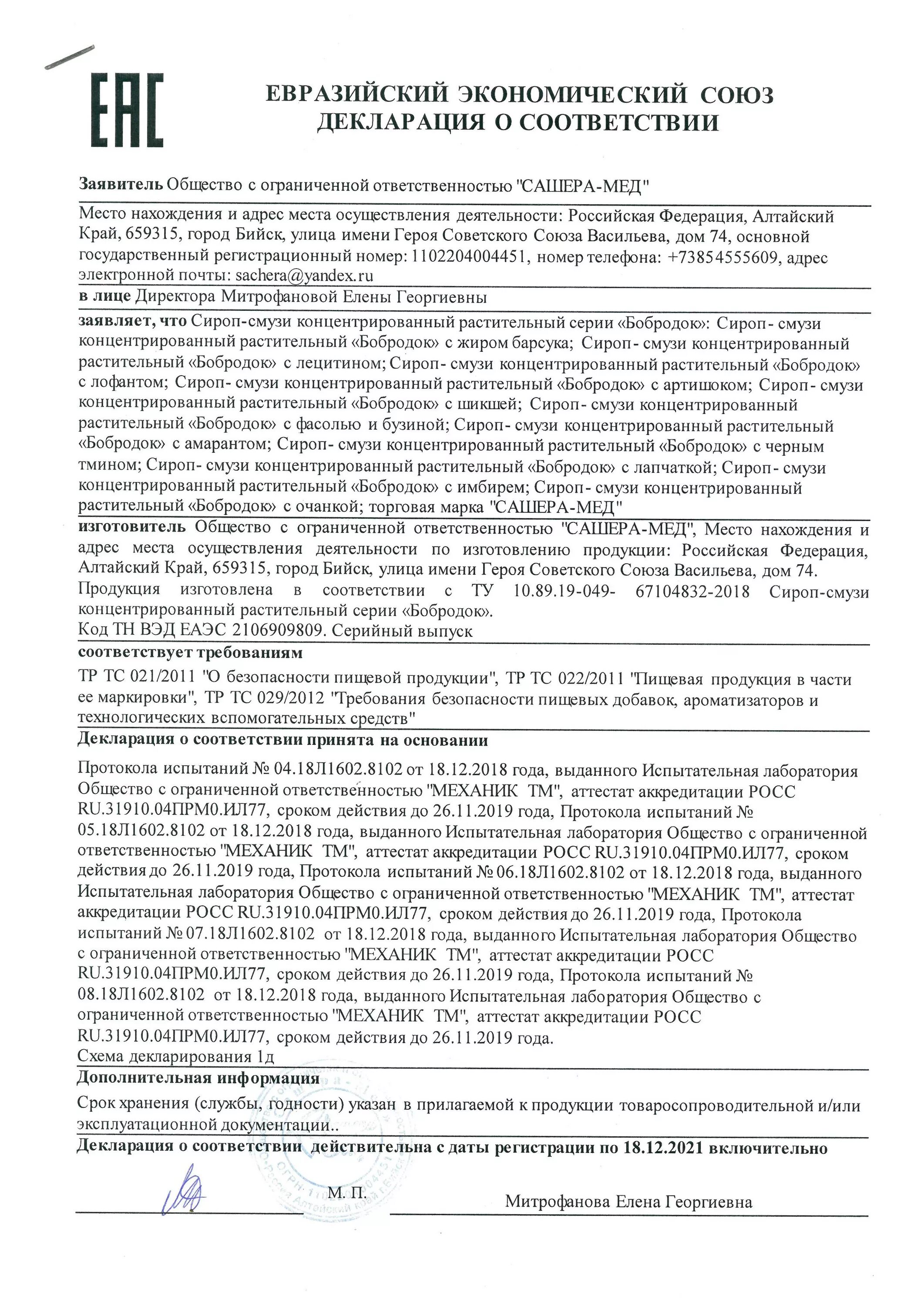 Общество с ограниченной ответственностью механик