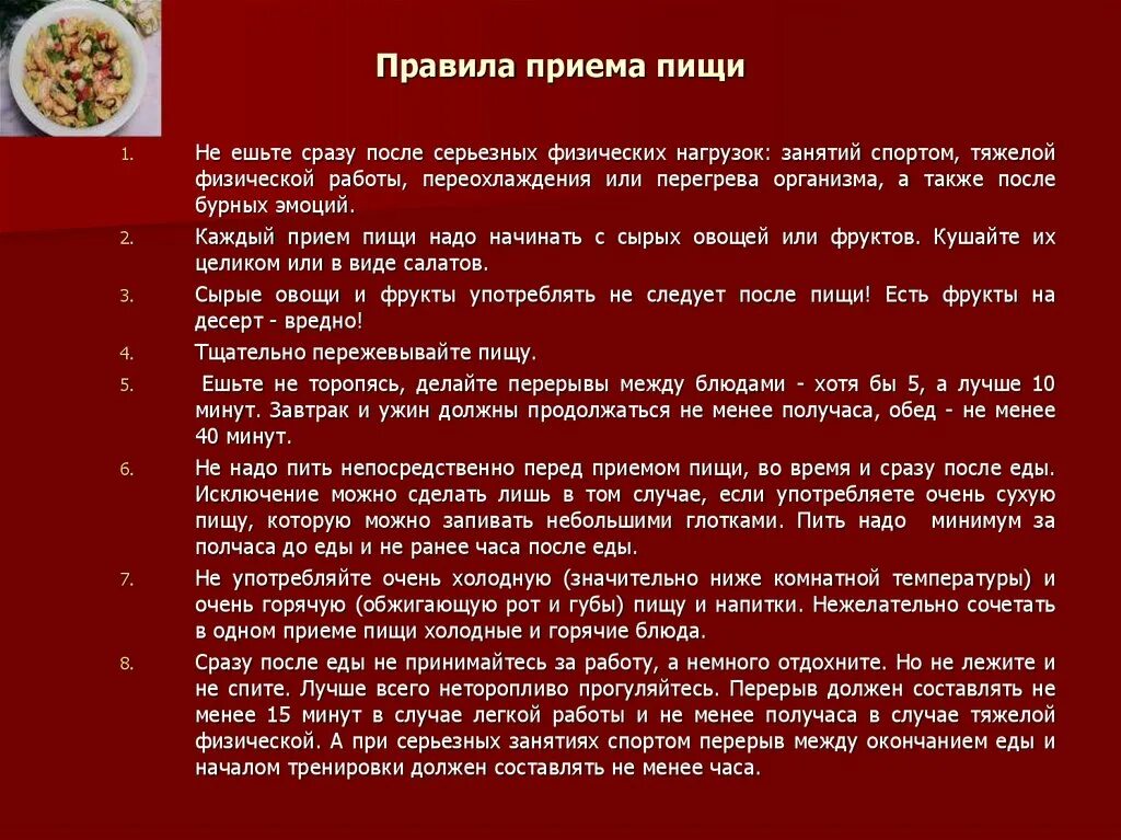 Правила приема пищи. Правила при приеме пищи для детей. Особенности приемов пищи. Норма приема пищи. Принимать за 30 минут до еды