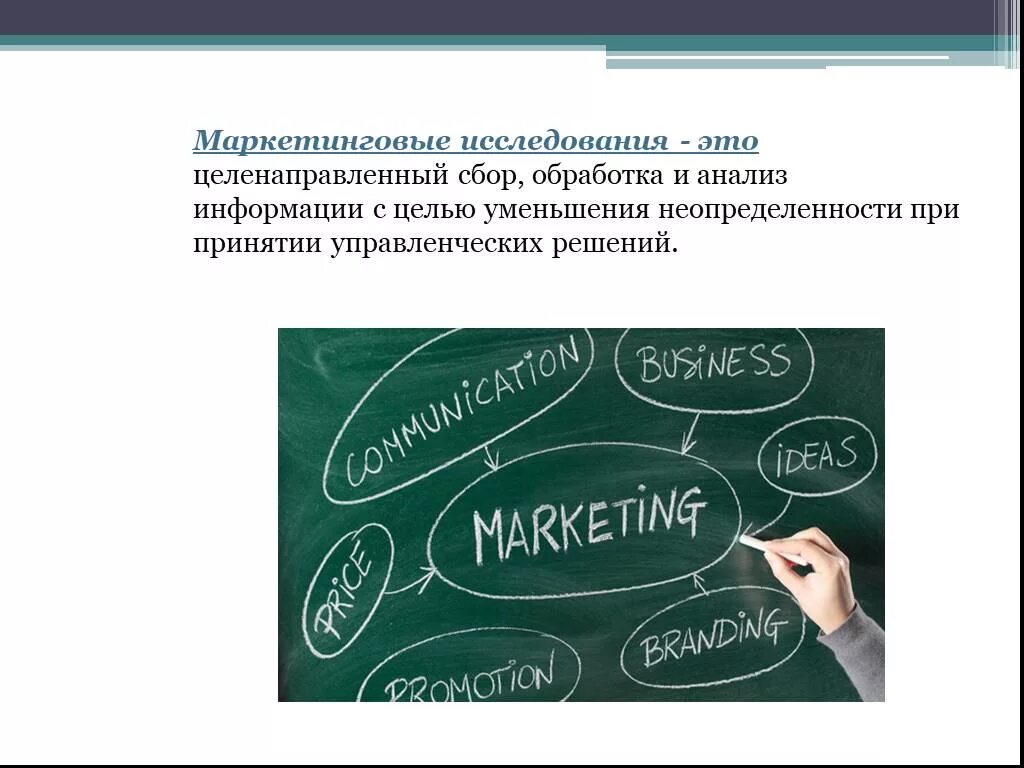 Информация для маркетинговых решений. Маркетинговая информация. Информационный маркетинг презентация. Маркетинговая информация это в маркетинге. Маркетинговые презентации.