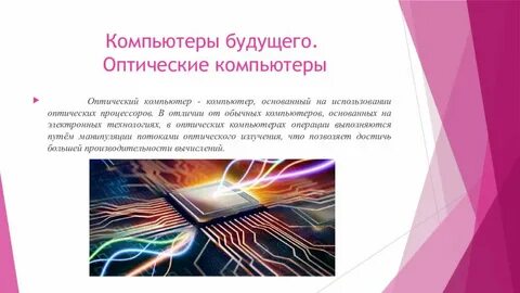 Технологий будущего эссе
