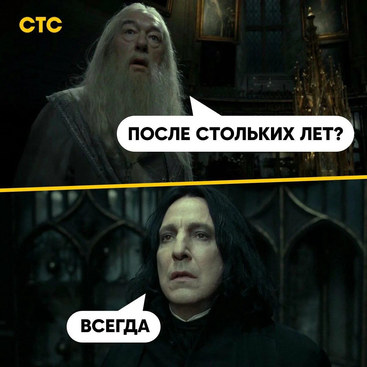 Столько лет 5. Снейп после стольких лет всегда. спустя столько лет всегда снейп. северус снегг после стольких лет всегда.