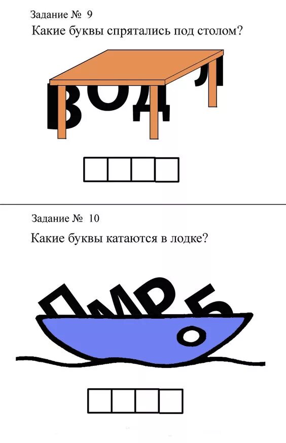 Телевизор спрятавшееся слово 1 класс. Буквы спрятались. Задание буквы спрятались. Буквы спрятались для дошкольников. Задание какие буквы спрятались.