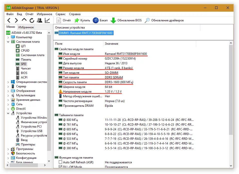 Определить память ноутбука. Как узнать Тип ОЗУ на ноуте. Как узнать какой DDR У оперативной памяти на ноутбуке. Тип поддерживаемой памяти aida64. Как узнать какое ОЗУ на ноутбуке.