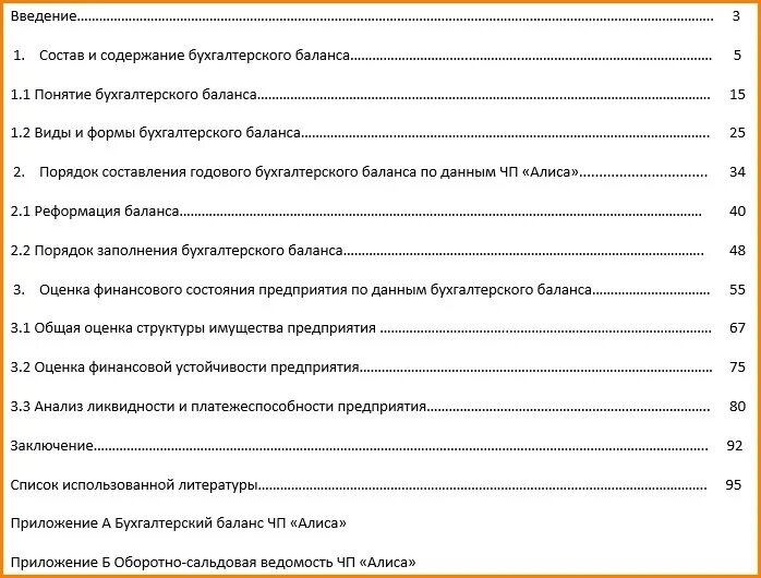 Содержание в дипломной работе образец. Приложения в содержании диплома. приложение в оглавлении курсовой. приложения в оглавлении диплома. содержание с приложениями пример.