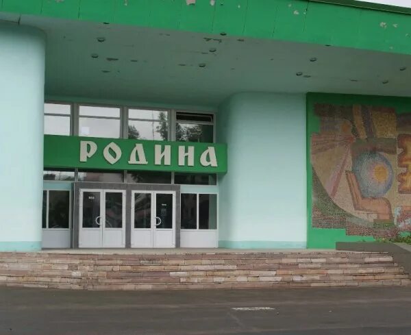 Молодежный центр родина. Молодежный центр Родина Бийск. Кинотеатр Родина Бийск. ДК Родина Бийск. МЦ Родина.