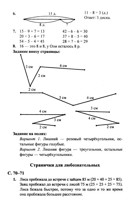 Математика 2 класс страница 69 номер 39. Домашнее задание по математике 2 класс учебник.