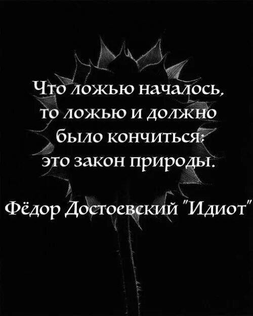 Цитаты про ложь. Цитаты про вранье. Статусы про ложь. Стихи про ложь. Начинать неправда