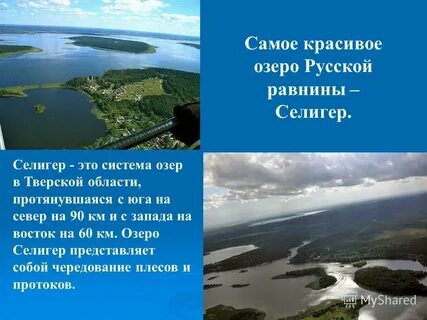 Землей тысячи озер называют