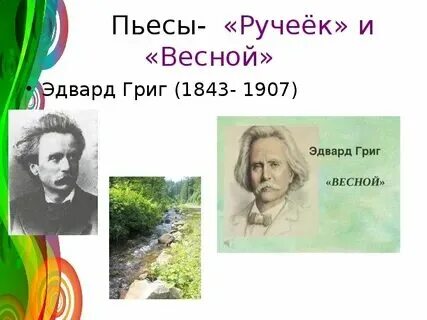 Известные произведения грига