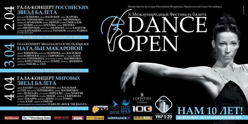 Фестиваль балета Dance open. Dance open афиша. Буклет студии танцев. Балет Гала концерт брошюра. Данс опен 2024