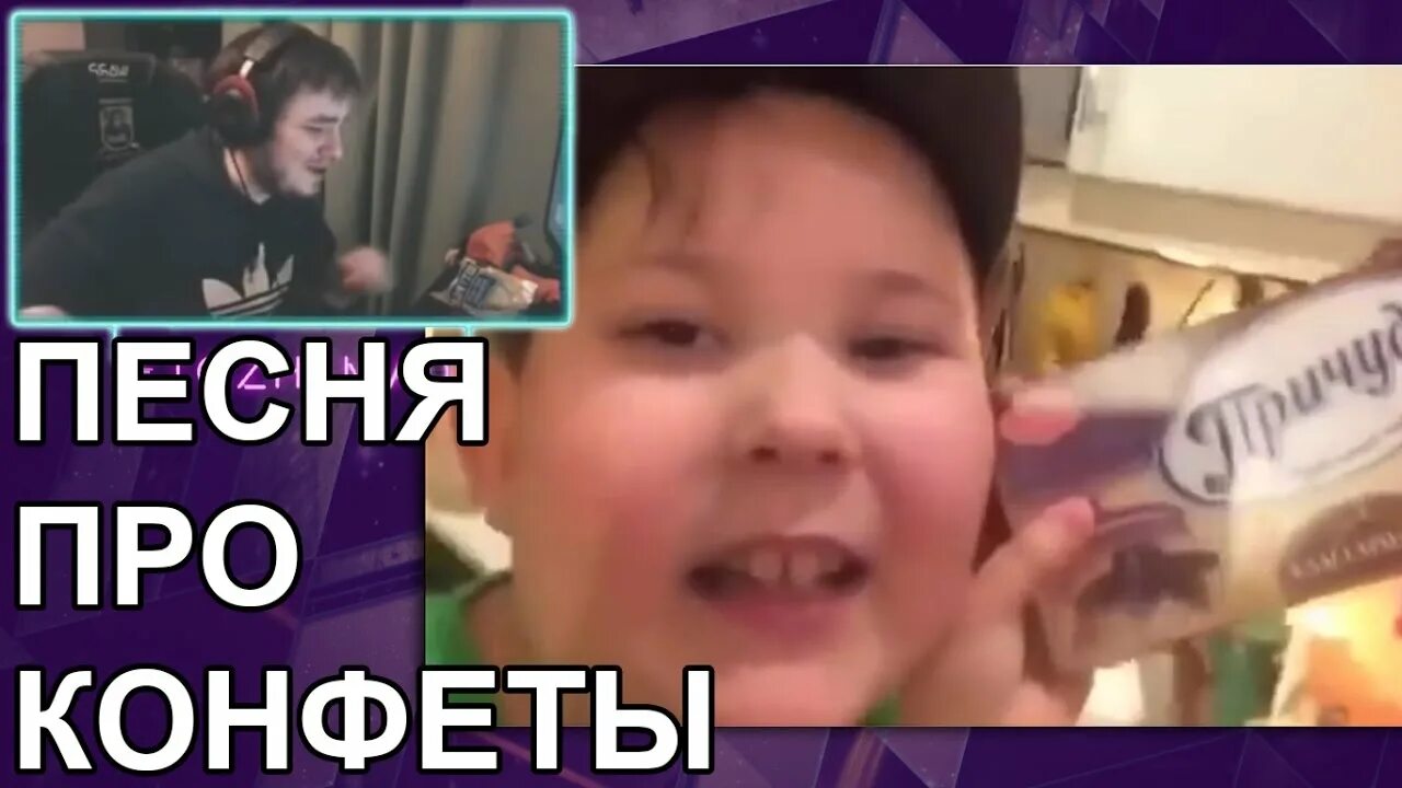 Песни про конфеты. Мемы про конфеты. Песни пронфеты. Песня про конфеты VTV. Конфетка песня грустно