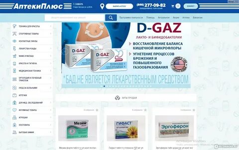 Справочная аптек поиск лекарств где дешевле