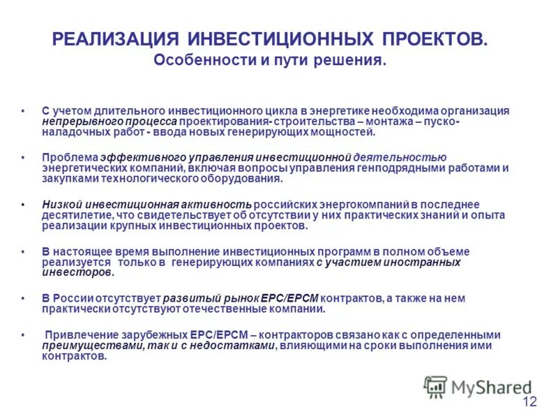 Проблемы связанные с реализацией в