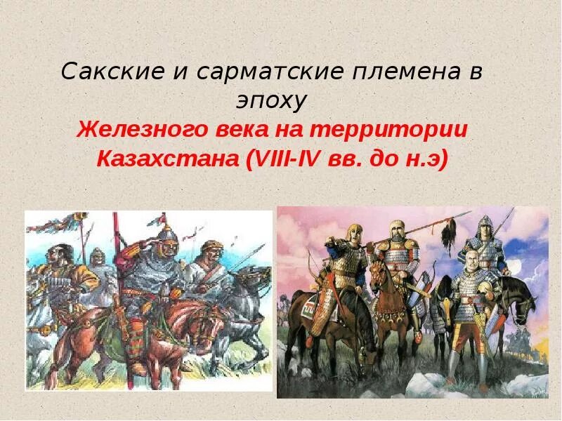 Карта расселение сакских племен на территории казахстана. Сакские племена. Саки тиграхауда. Какие сакские племена. Саки (племена).