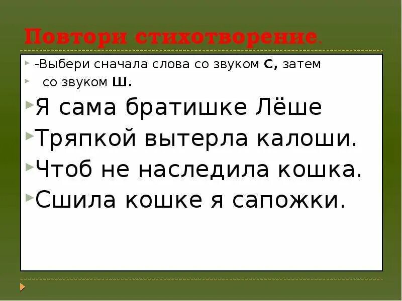 Повторение звука в стихах