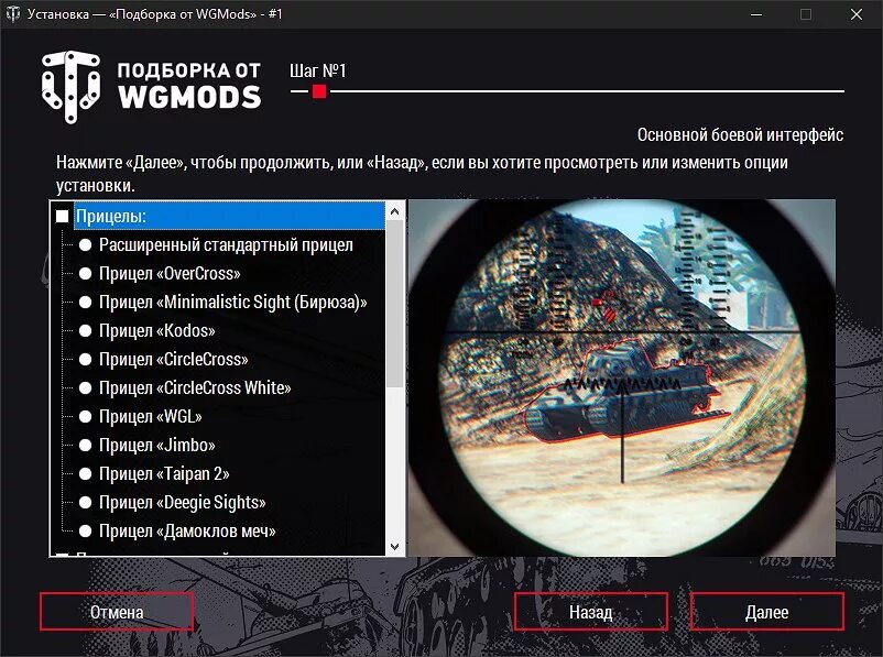 Wgmods. Подборка от wgmods. ВГ мод. Вгмодс мир танков. Сайт про модс