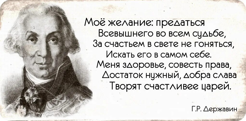 Совесть здоровье. Моё желание предаться Всевышнего во всём судьбе. Державин моё желание предаться Всевышнего во всём судьбе. Мои желания. Державин мое желание предаться.