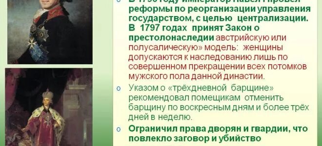 Реформы управления екатерины 1. Павел 1 преобразования екатерины 2. павел 1 правление и реформы. реформы екатерины 1.