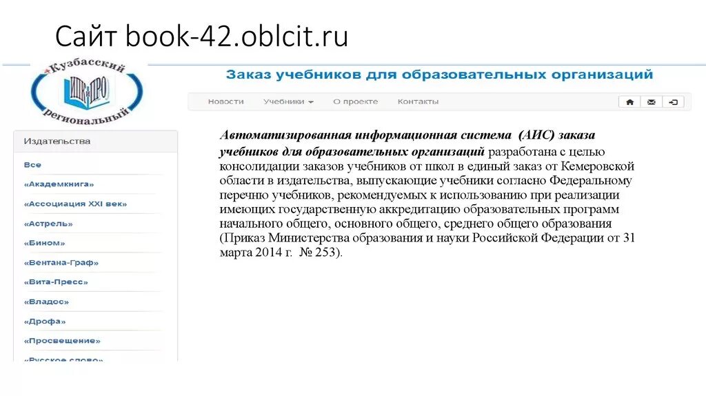 Автоматизированная система заказа учебников. Заказ учебников для образовательных организаций. АИС книгозаказ. АИС заказ. Аис гз личный кабинет