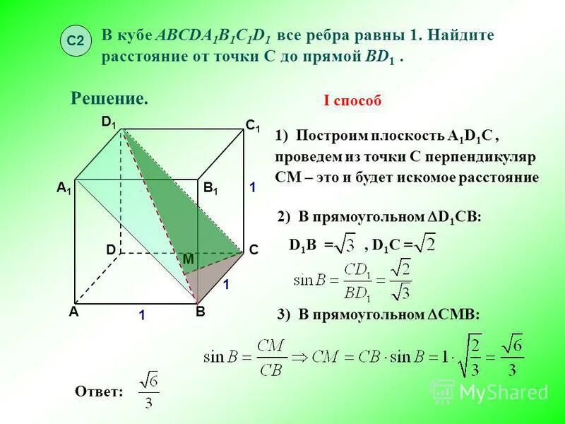 Ребро куба равно 5 м