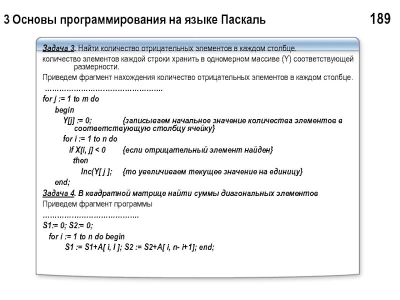 Информационный массив чисел. Информационный массив чисел