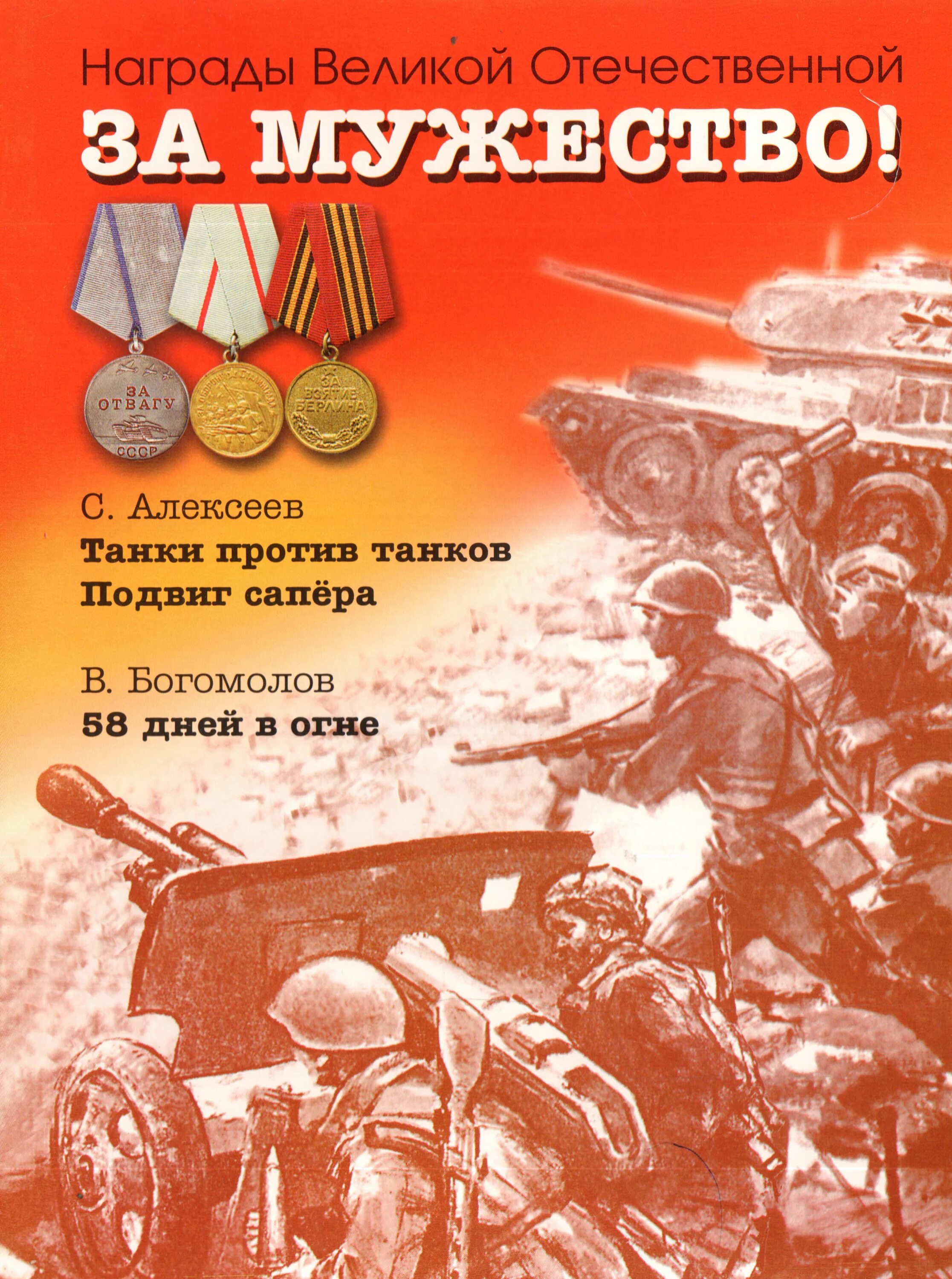 Книги о вов для детей. С Алексеев рассказы о Великой Отечественной войне обложка.