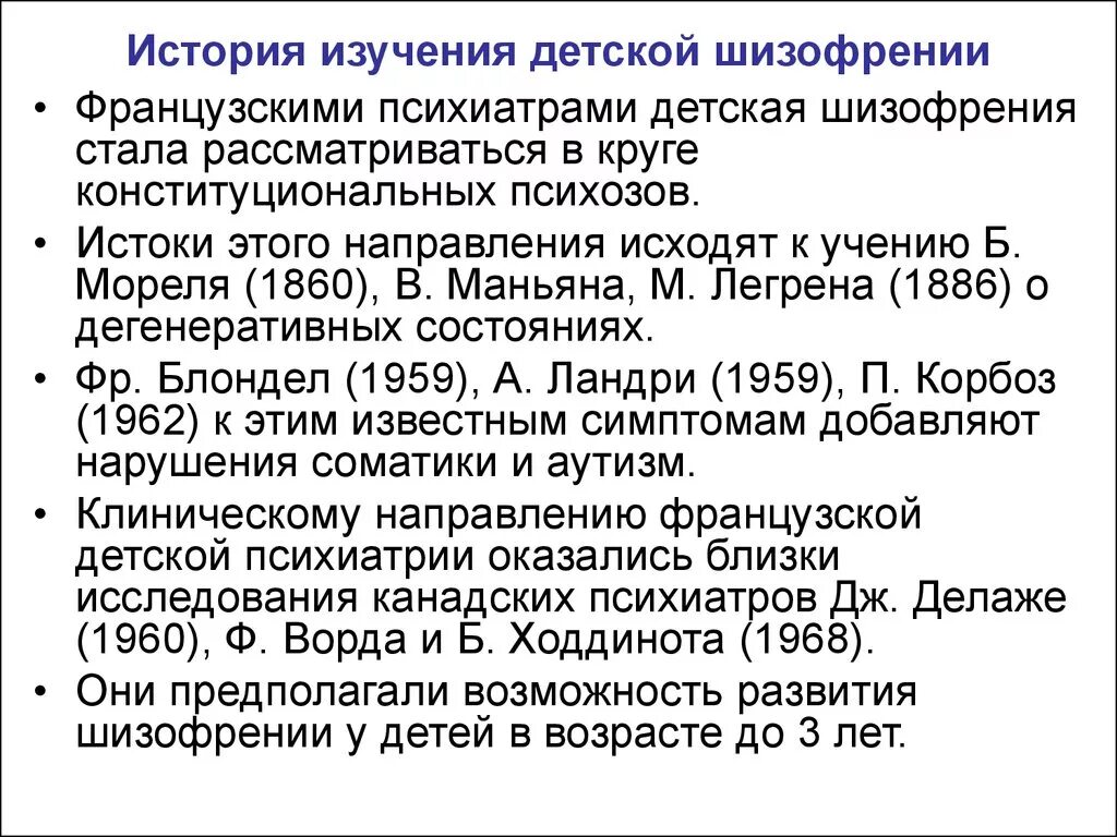 Симптомы детской шизофрении. Детская форма шизофрении. История изучения шизофрении. Первые симптомы шизофрении у детей. Признаки шизофрении у детей.