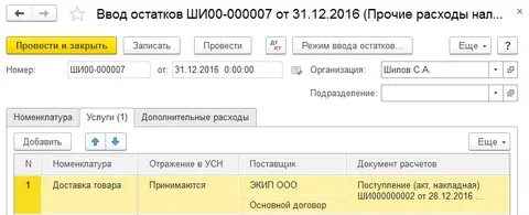 Регистр остатков 1с