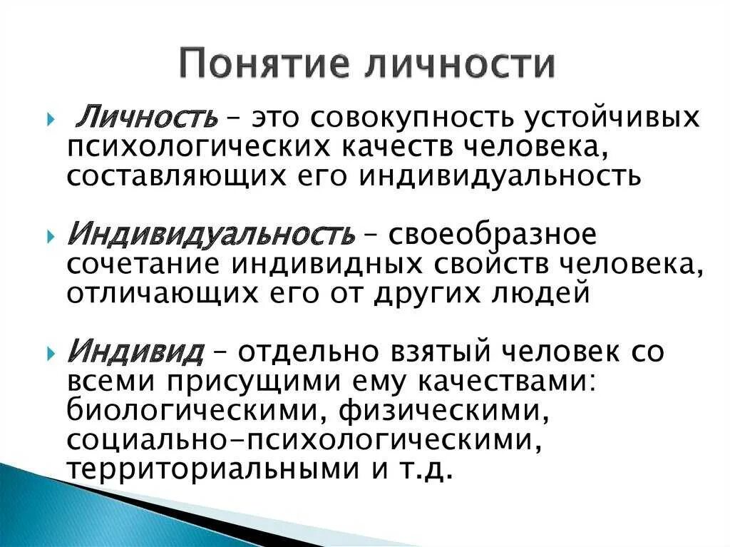 Термин личности определяется как