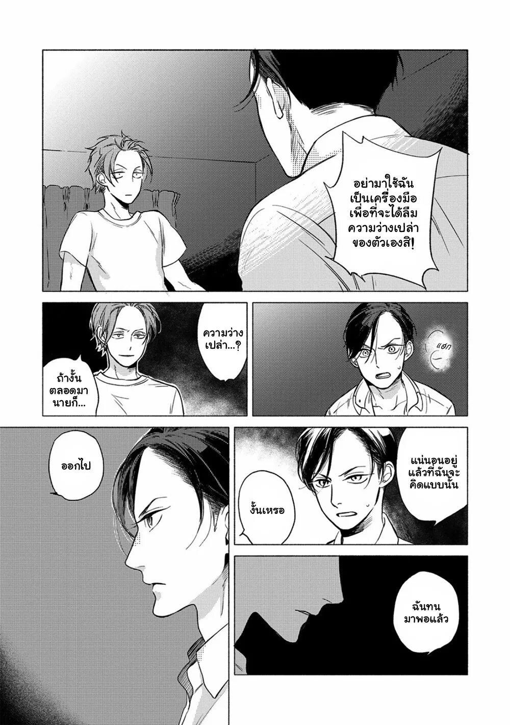 яой манга скале берико. яой манга кто разрешил меня трогать придурок. придурок! кто разрешал меня трогать читать. манга идиоты. Jackass манга.