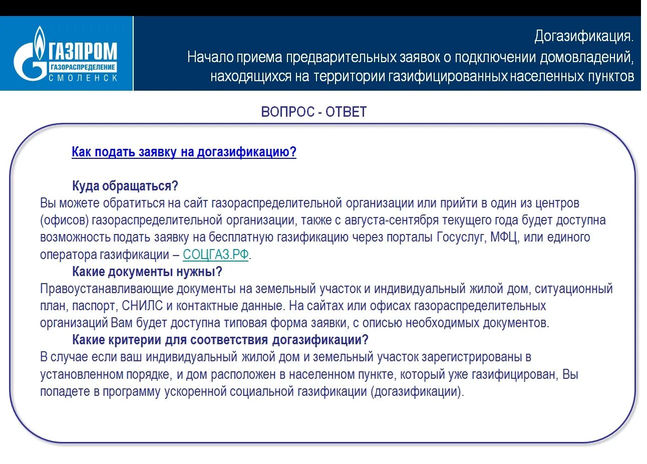 Подключиться к газу: найдено 77 изображений