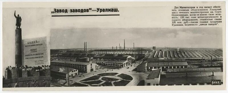 (Уральский завод тяжелого машиностроения (1933 год. Уральский завод тяжелого машиностроения в Свердловске 1933. Завод Уралмаш Свердловск 20 век. Завод Уралмаш 30-е годы.