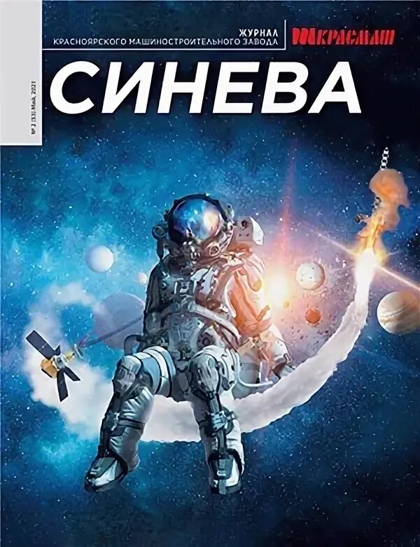 Синева читать. Синева 2025. синева постер. сборник «синева». синева 24.