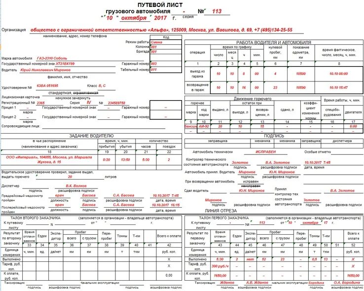 Путевый листы грузового автомобиля