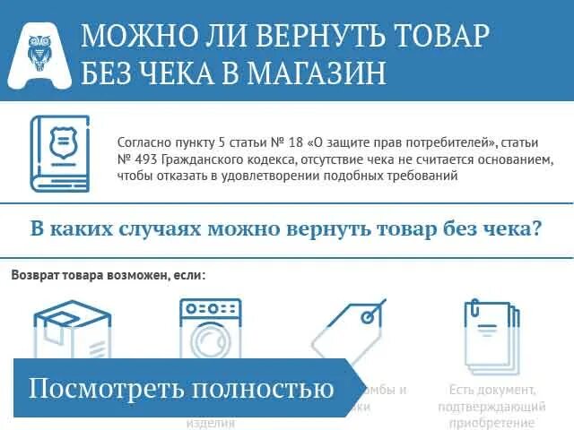 Возврат приобретенного товара в магазин. Товар без чека. вернуть товар без чека. вернуть товар без чека закон. возврат товара надлежащего качества без чека.