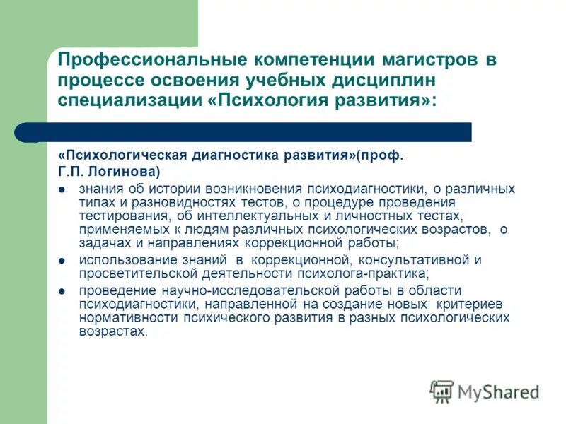 Рационализация технологического процесса. На что направлено профессиональное образование. Сроки освоения проекта это. Слайд профессиональные компетенции. Перечень профессиональных компетенций.