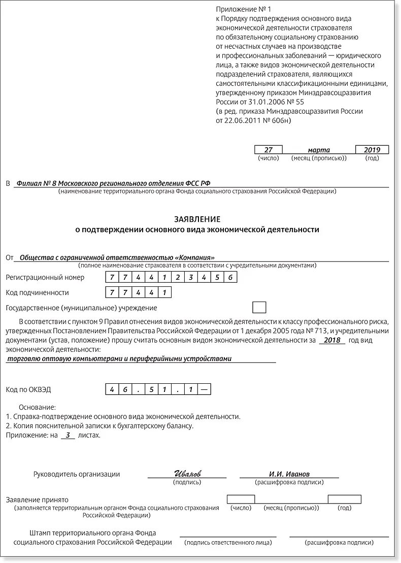 Подтверждение ОКВЭД ФСС. Пояснительная записка к ОКВЭД. Копия пояснительной Записки к бухгалтерскому балансу.