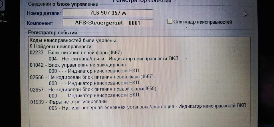 Ошибка 22. CFCA ошибка 22d6. 01314 Ошибка Touareg. Error code 22