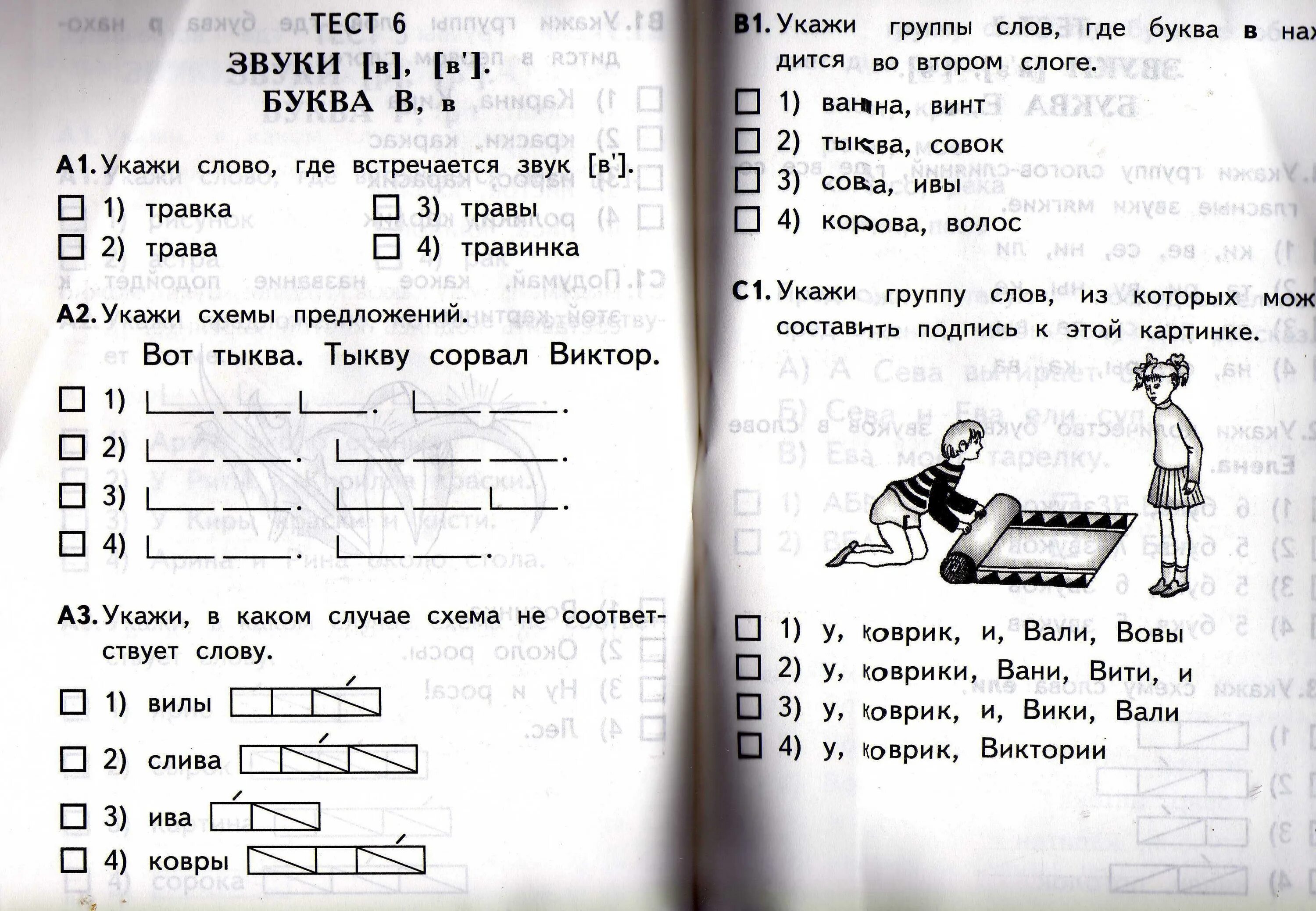 Тест по обучению грамоте 1 класс. Обучение грамоте тесты. Тесты грамота 1 класс. Тесты по обучению грамоте 1 класс. Шишкова обучение грамоте проверочные работы 1 класс.