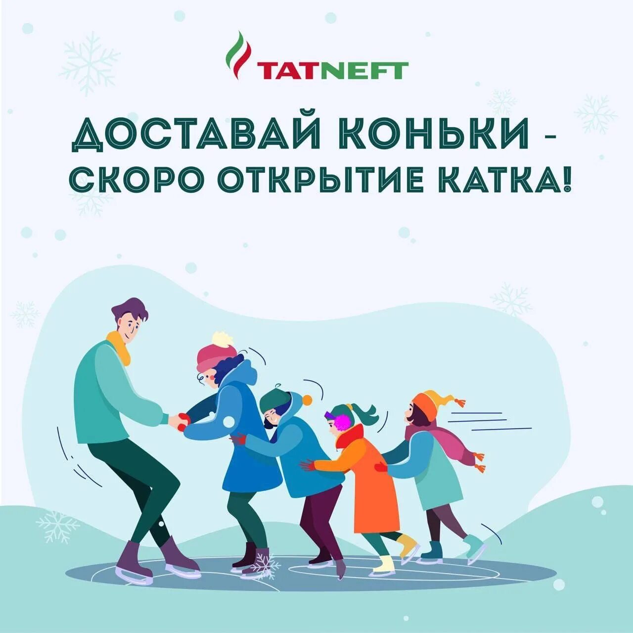 Каток альметьевск дк. Альметьевск каток Нефтьче. Каток Альметьевск ДК Нефтьче. Каток Альметьевск 2022. Каток на ДК Нефтьче Альметьевск заливка.