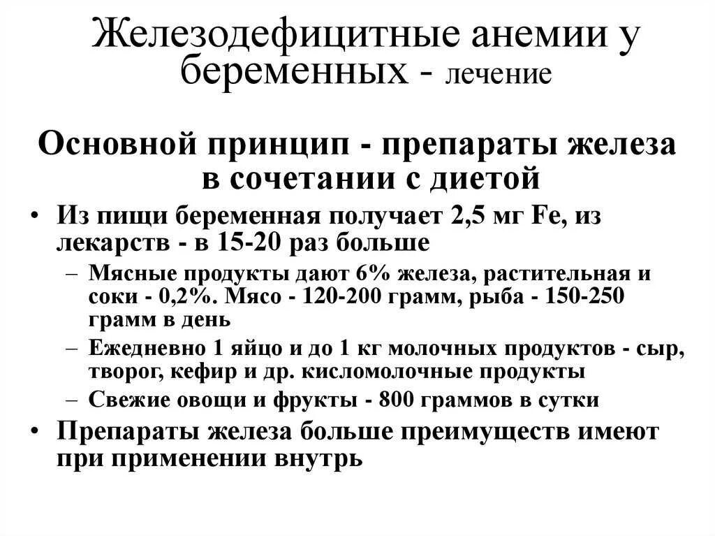 Признаки железодефицитной анемии у беременных. Железодефицитная анемия при беременности причины. Железодефицитная анемия при беременности 3 триместр препараты. Классификация жда при беременности. Железо при беременности 3