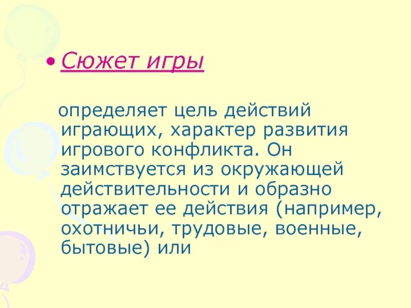 Характер развития действия. Цель действия. Действие без цели. Обезвражения цель действия. Игра открытка действия цель.