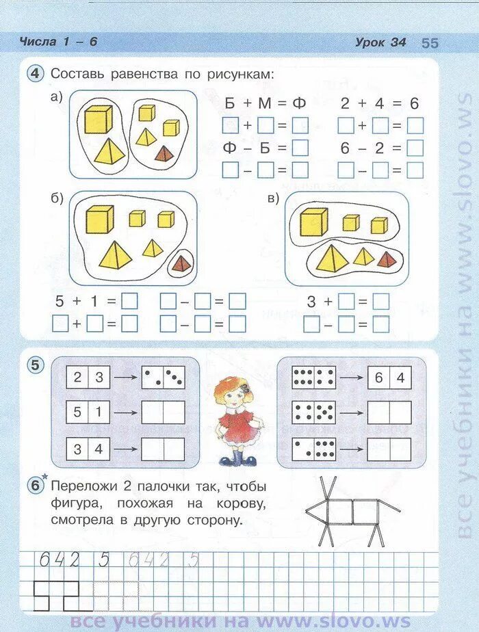 Петерсон первый класс ответы. Число 6 Петерсон 1 класс. Цифра 6 урок 1 класс Петерсон. Число 6 математика Петерсон 1 класс. Состав числа 6 1 класс Петерсон.